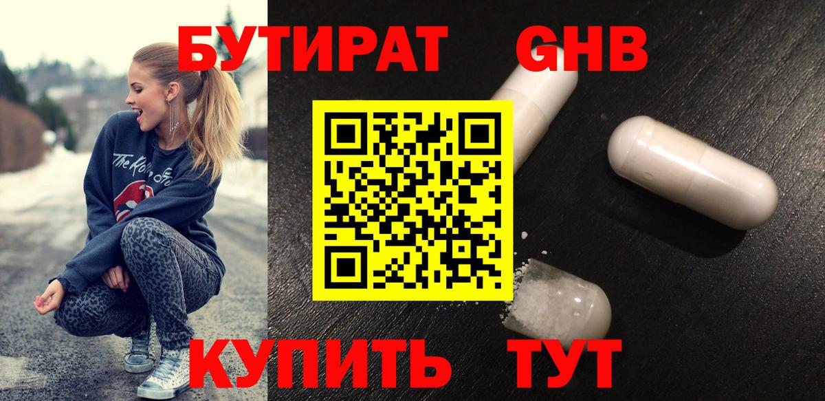 Бутират BDO Оренбург