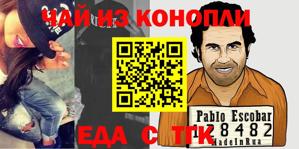 Еда ТГК конопля  Вход с VPN  Оренбург 
