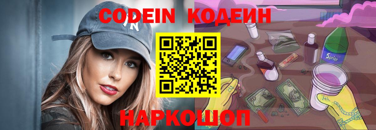 Оренбург  Кодеин напиток Lean (лин)  Вход с VPN 