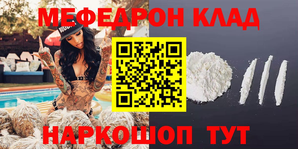 Меф мяу мяу Оренбург